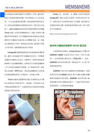 MEMS MS 期刊總第48期 CINN 報紙專題報道
