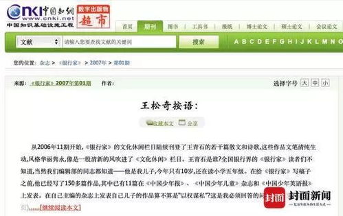社科院核刊主編回應 期刊發文，誰好就發誰的
